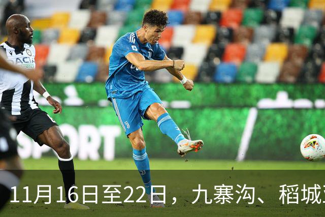 11月16日至22日，九寨沟、稻城亚丁、黄山等15家省外5A级景区！凭深圳身份证/居住证免门票！